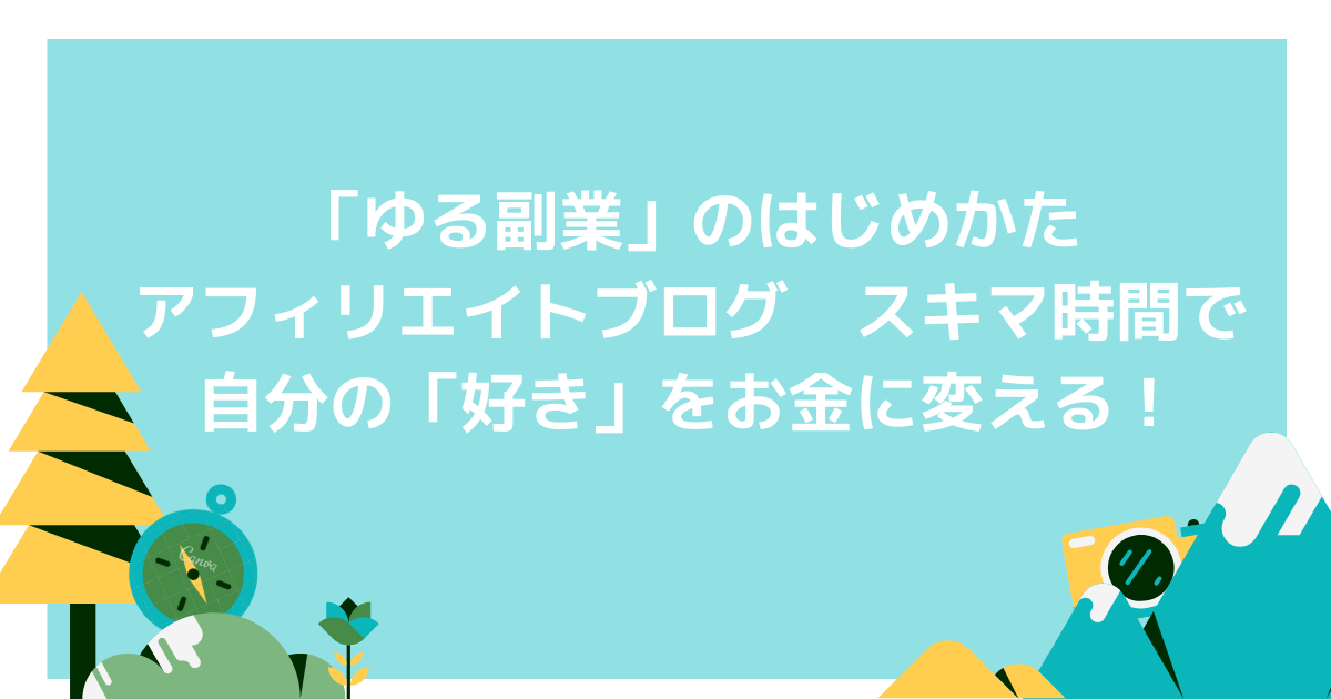 ブログをやろうか悩んでいる人必見！初心者でもすぐに行動に移せる優しい本！